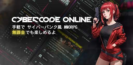 サイバーコード - テキストゲーム MMORPG screenshot 1