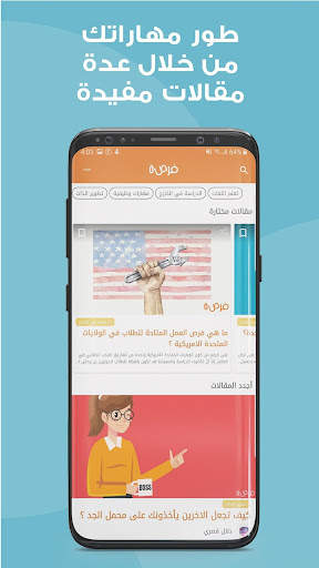 FORSA - فرصة screenshot 5