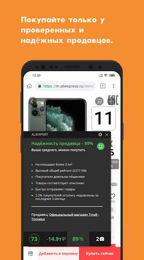 Ali Browser — помощник в покуп screenshot 1