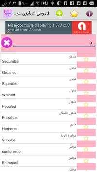 قاموس وترجمة انجليزي عربي 3 تصوير الشاشة