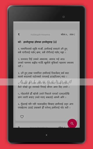 Nepali Christian Bhajan screenshot 9