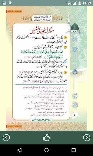 Pyare Rasool ki Pyari Sunatain screenshot 2