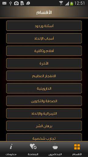 وهم الإلحاد скриншот 3