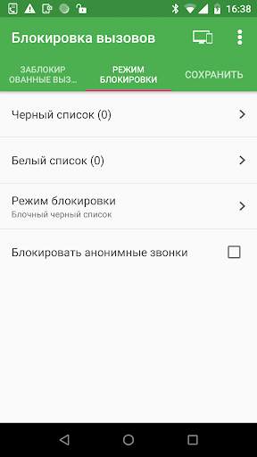 Блокировка вызовов и резервное копирование скриншот 2