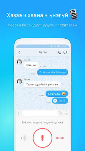 МэмэЧат – Монголын анхны мессенжер screenshot 3