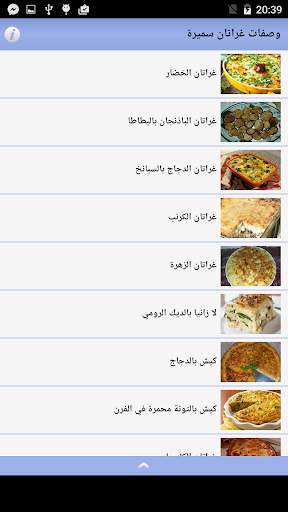 وصفات غراتان سميرة screenshot 2