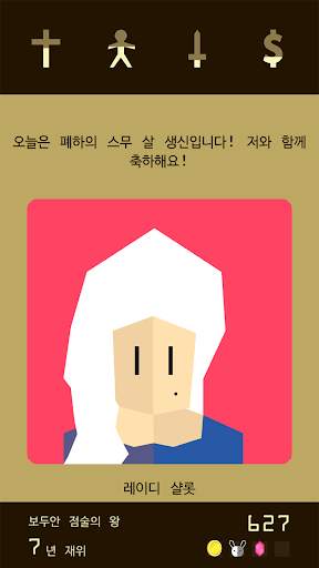 Reigns screenshot 3