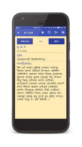Ashtadhyayi Chandrika | Sanskrit screenshot 5