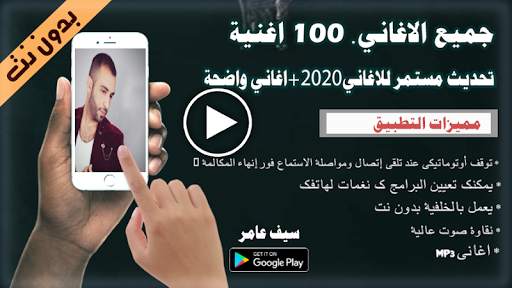 سيف عامر 2020 بدون نت screenshot 1