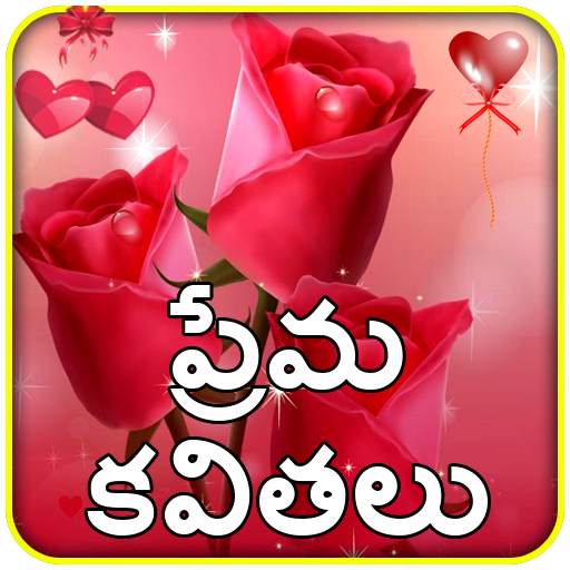 Love Quotes Telugu 1.2