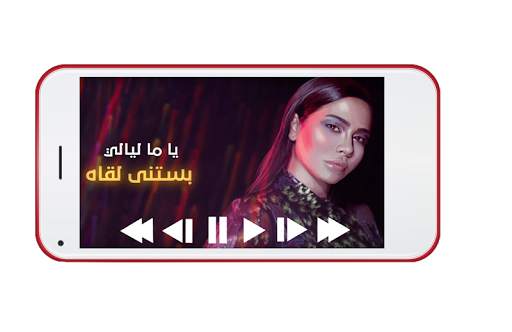 Sherine - Hobbo Ganna - No Internet screenshot 2