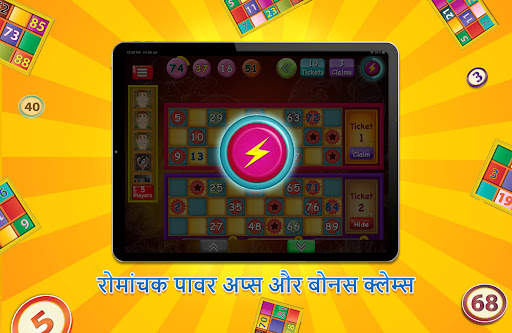 ऑक्ट्रो तंबोला बिंगो गेम खेलें स्क्रीनशॉट 11