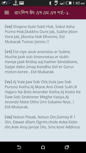 Bangla Eid SMS - ঈদ এসএমএস নিউ screenshot 4