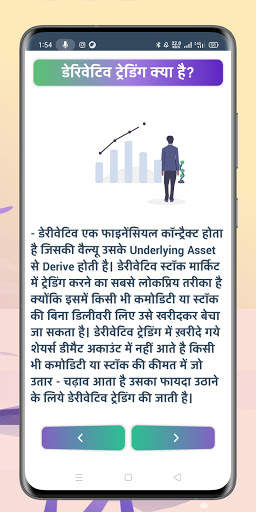 Share Market Course | शेयर मार्केट कोर्स screenshot 4