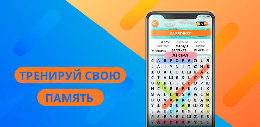 Поиск слов русский скриншот 7