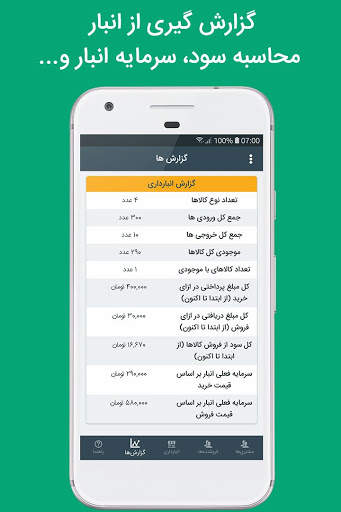 مدیریت فروشگاه screenshot 12