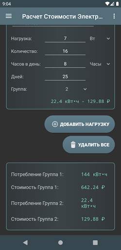 стоимости электроэнергии скриншот 2