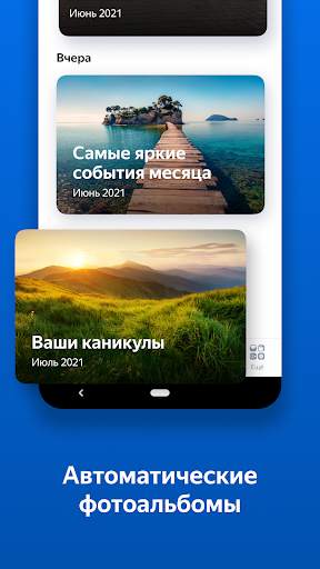 Яндекс.Диск – безлимит для фото скриншот 3