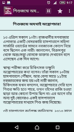 সিজার  না নারমাল ডেলিবাড়ী screenshot 6