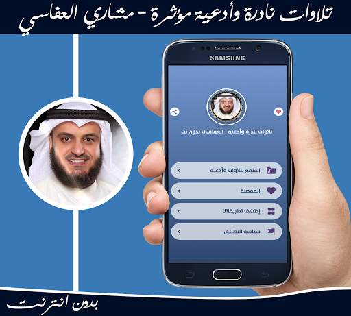 تلاوات نادرة وأدعية بصوت مشاري العفاسي بدون انترنت 1 تصوير الشاشة