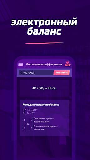 Химия X10 — задачи и реакции скриншот 6