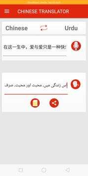 Urdu to Chinese & Chines to Urdu Translator screenshot 1