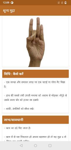 योगासन | Yoga in Hindi screenshot 4