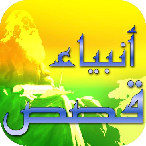 Prophet Muhammad stories islam 8.3