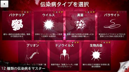 Plague Inc. -伝染病株式会社- screenshot 4