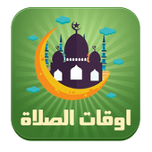ِAuto Azan for prayer times icon