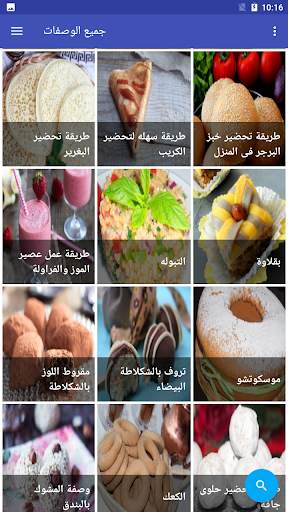 وصفات شهرزاد بدون انترنت 2 تصوير الشاشة