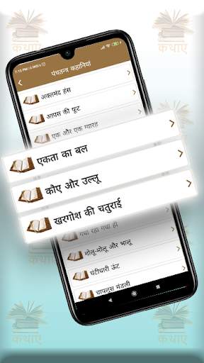 Hindi Stories Offline - Hindi Kathaye, Kahaniya screenshot 7