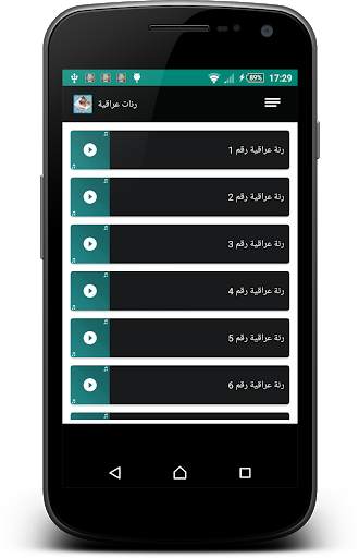 رنات عراقية راقية 3 تصوير الشاشة