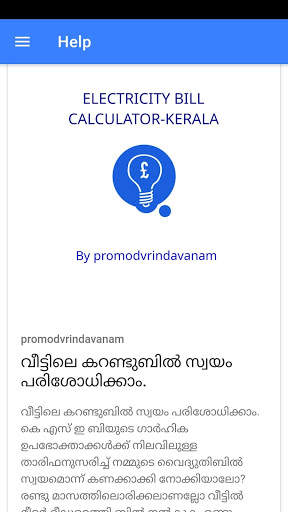KERALA ELECTRICITY  BILL CALCULATOR screenshot 5
