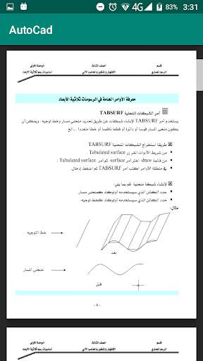تعلم AutoCAD скриншот 6