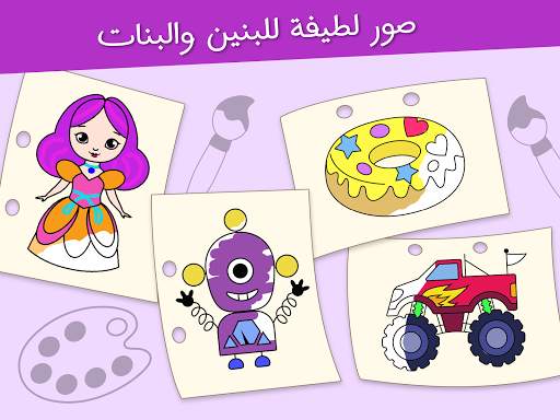 Paint for kids and babies 2  6 تصوير الشاشة