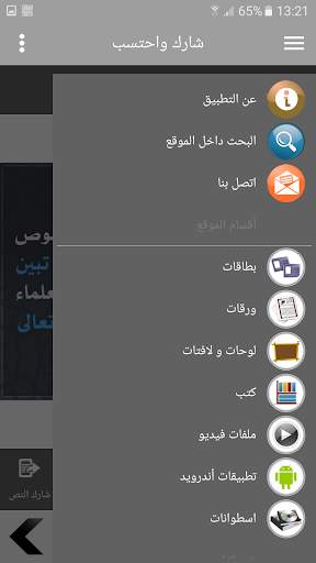 سلسلة بطاقات | الدعوة وطلب العلم screenshot 2