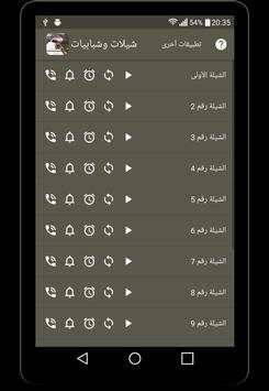 شيلات  وشبابيات screenshot 2