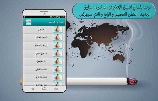 الإقلاع عن التدخين 1 تصوير الشاشة