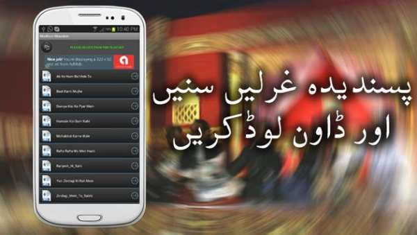 Mashoor Ghazalen screenshot 2