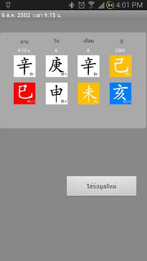 ดวงจีน ผูกดวงจีน скриншот 3