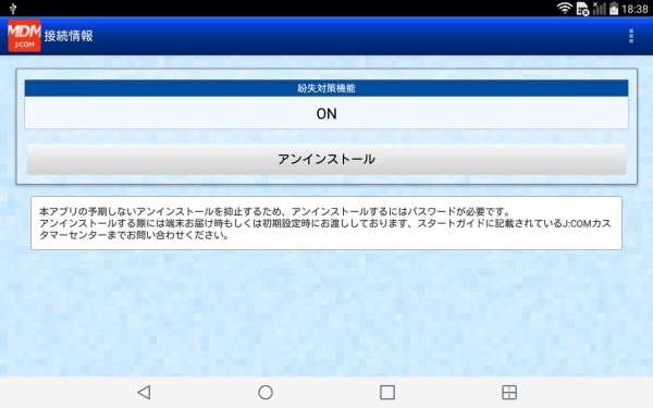 J:COM MDM screenshot 8
