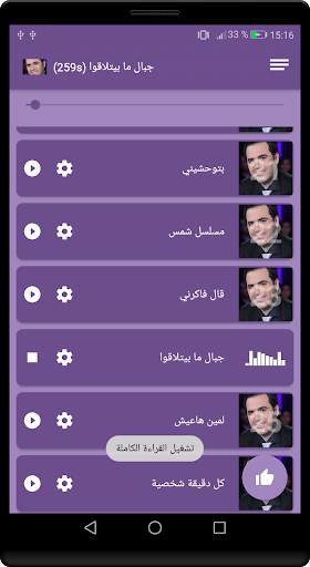 أغاني وائل جسار الجديدة والقديمة 2021 بدون نت‎‎‎ screenshot 7