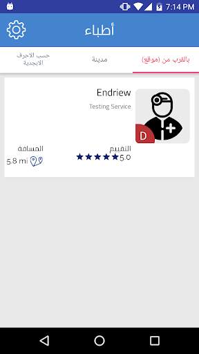 دكتوري | Dictory screenshot 5
