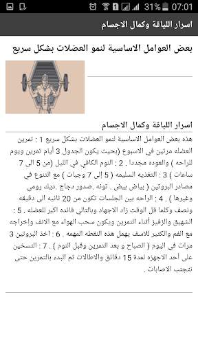 اسرار اللياقة وكمال الاجسام screenshot 4