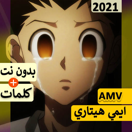 Emy Hetari | Ahlam Songs - Amv 30.0