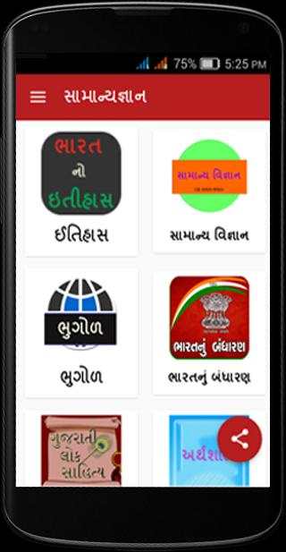 Gk gujarati samanyagyan gujarati screenshot 2