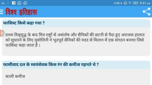 World History विश्व इतिहास screenshot 9
