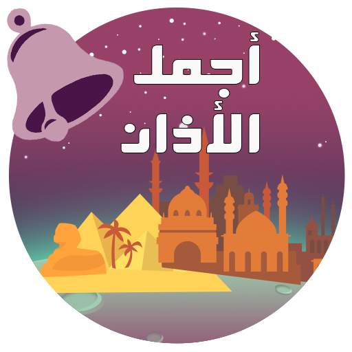 Azan - Adhan mp3 Ringtones 4.0