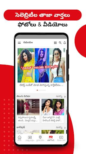 Telugu News App Live - Samayam screenshot 4
